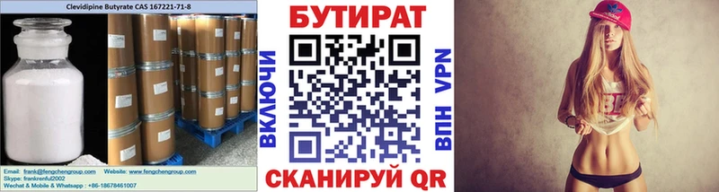 Бутират BDO  цены наркотик  Поворино 