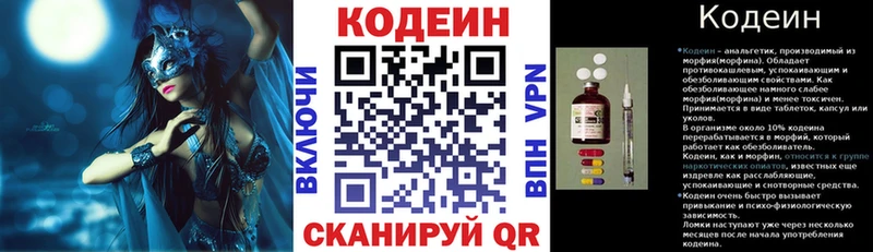 Кодеин напиток Lean (лин) Поворино